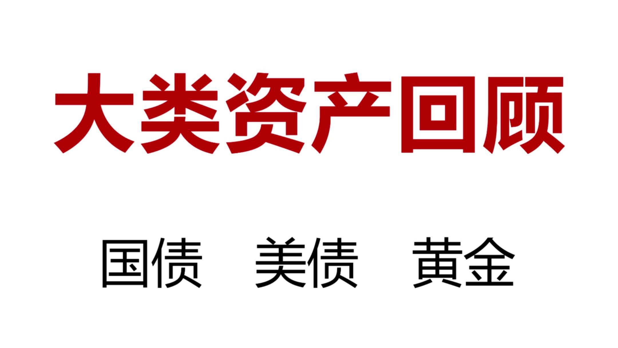 全球金融市场正在发生一些“更深层次”的事情？日债、美债拍卖遇冷，黄金、比特币新高