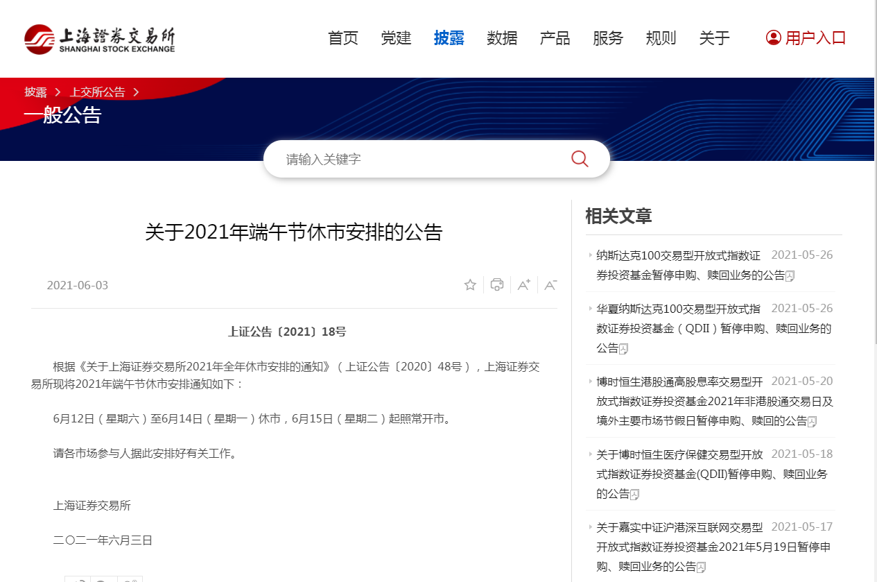 端午A股休市安排，公布！