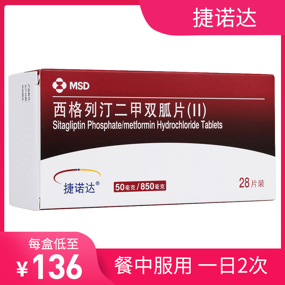 恒瑞医药:瑞格列汀二甲双胍片获药品注册证书