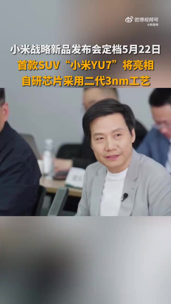 小米发布搭载3纳米自研芯片旗舰产品