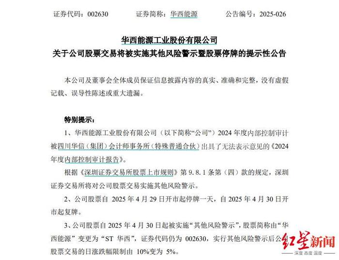 ST汇金：股票将撤销其他风险警示 明起停牌一天