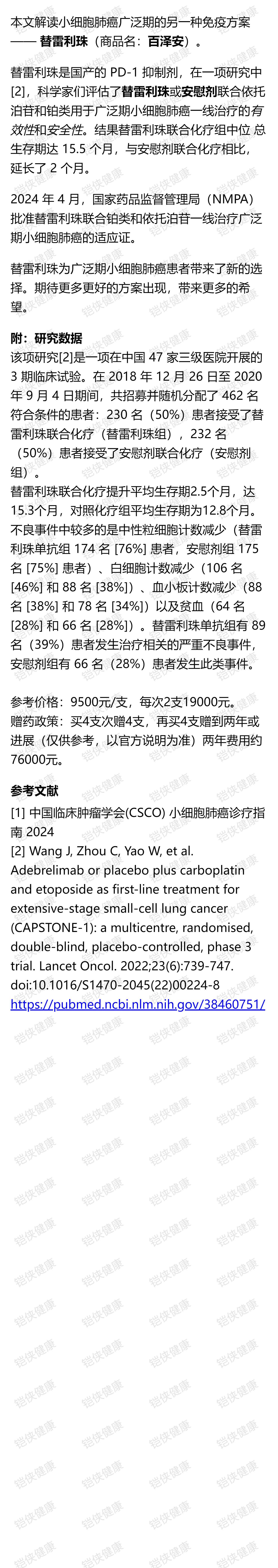 默沙东新药贝组替凡在中国上市，用于治疗VHL病相关肿瘤