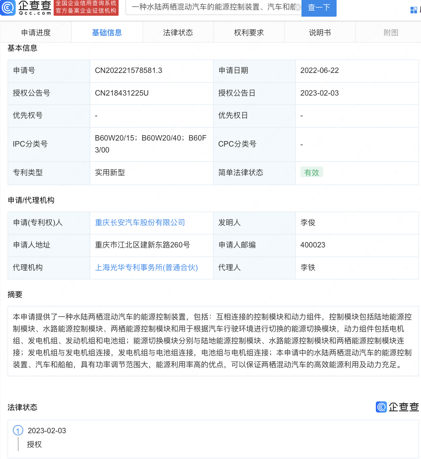 长安汽车获得外观设计专利授权：“汽车座椅调节面板”