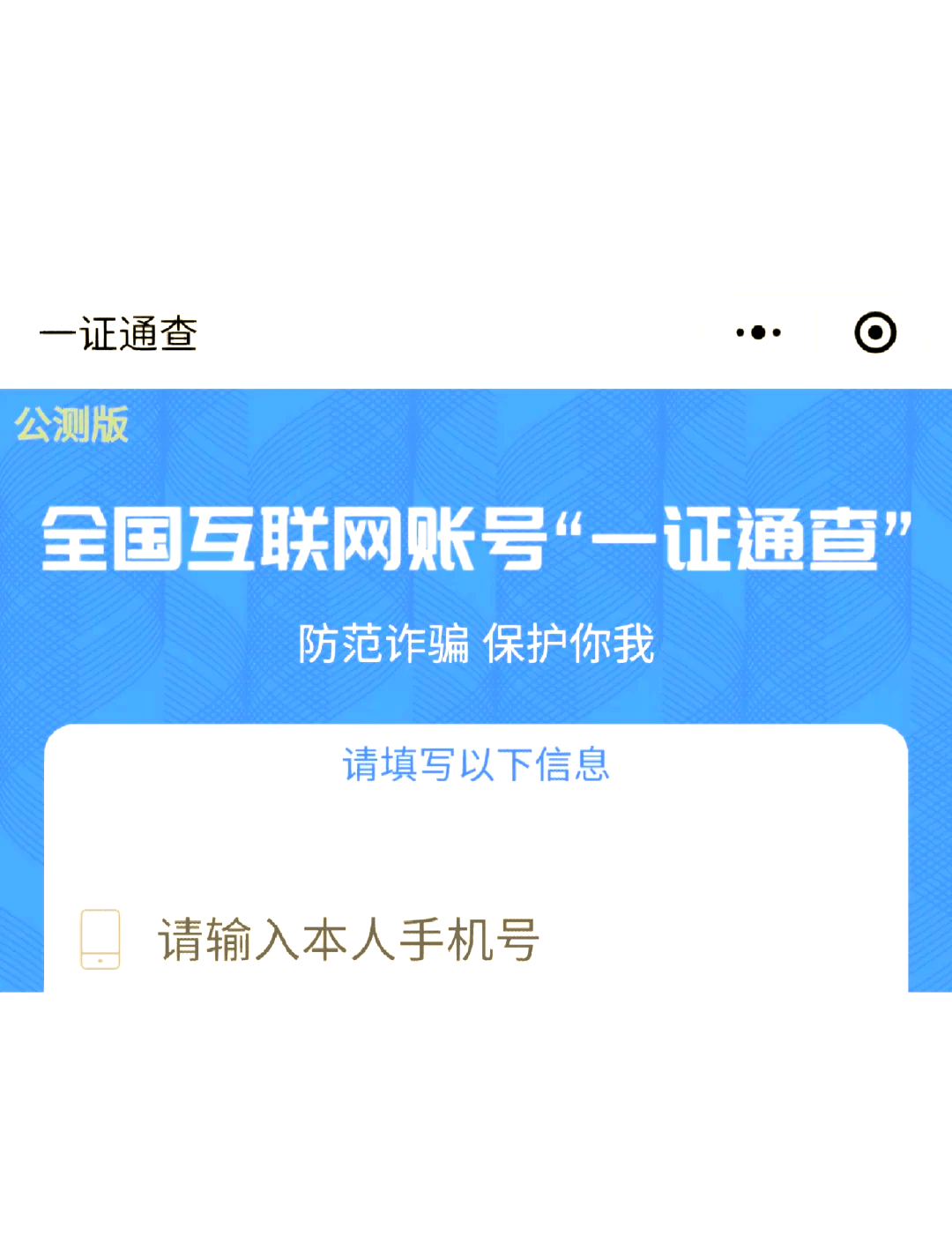 互联网账号“一键解绑”让“二次号码焕新”服务更好用
