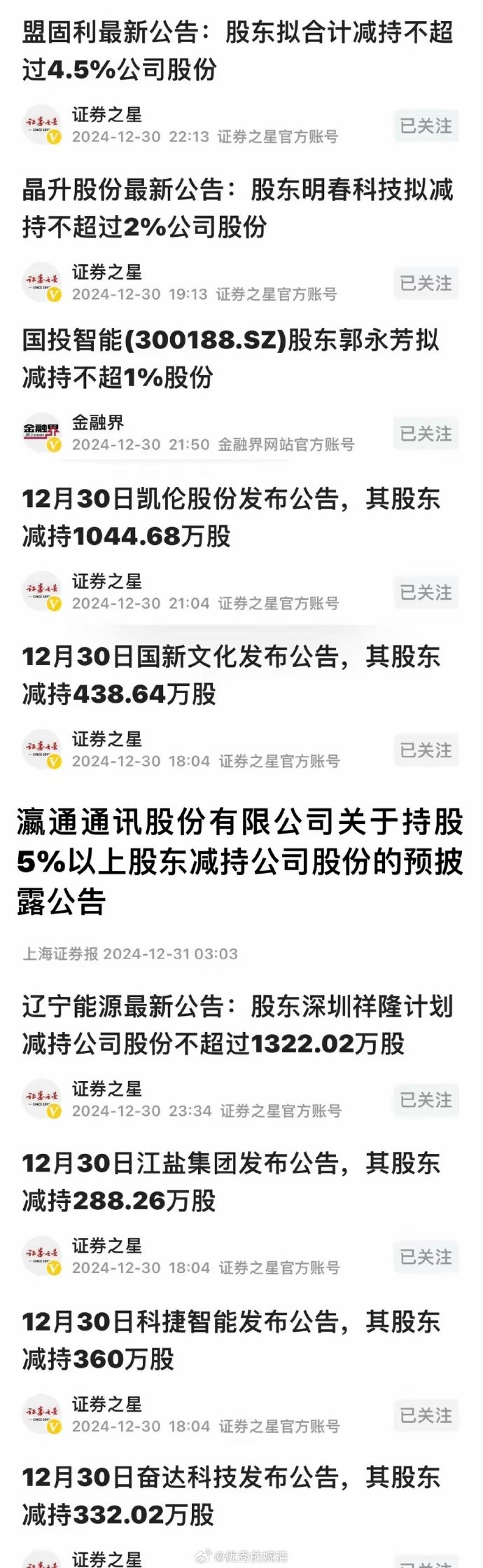 增持来了！多家A股公司披露！