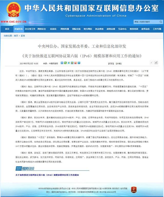 三部门联合发文推进IPv6规模部署和应用