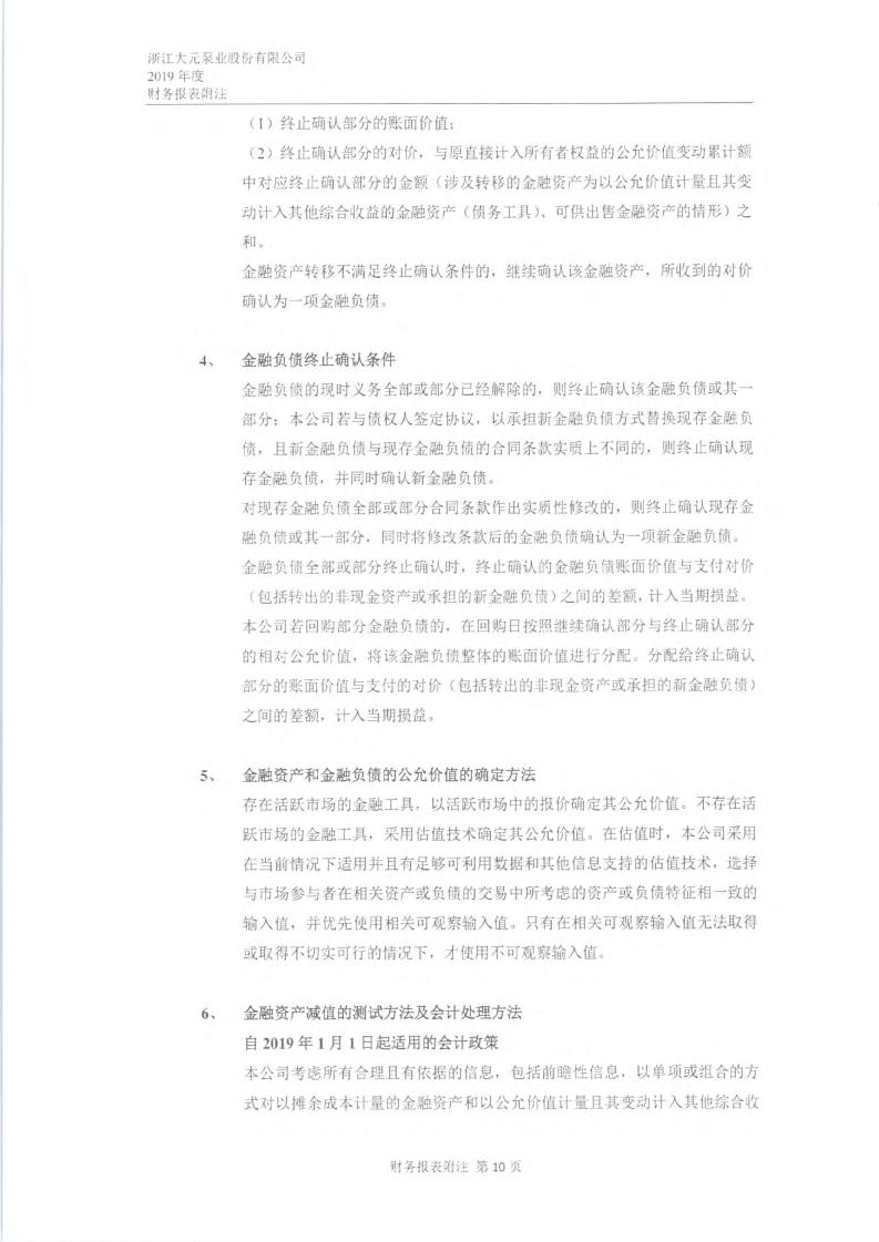 大元泵业获得实用新型专利授权：“一种水泵的变频驱动器防雷保护电路”