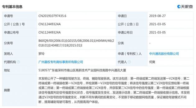 中兴通讯获得外观设计专利授权：“手机”