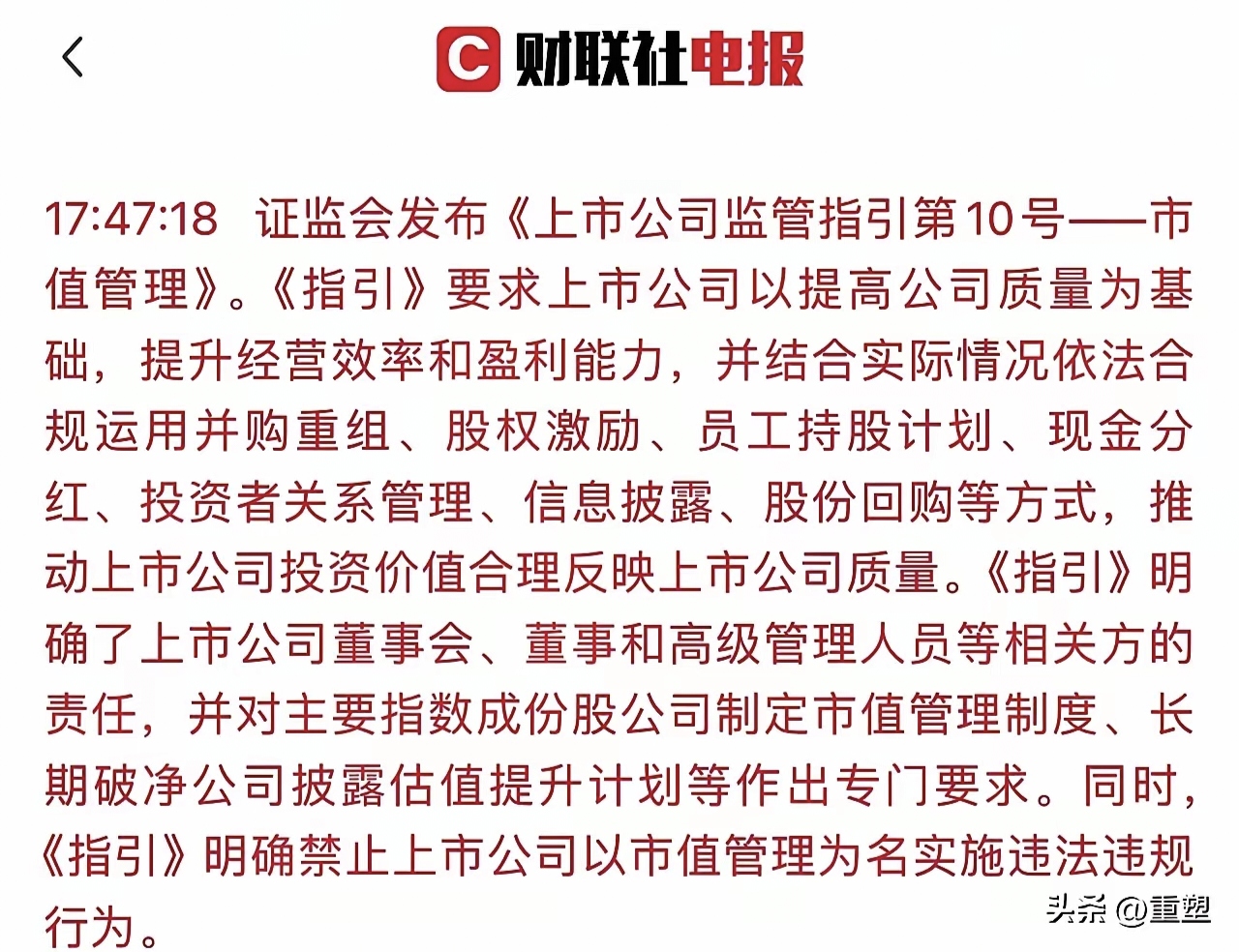 国药一致：公司高度重视市值管理工作