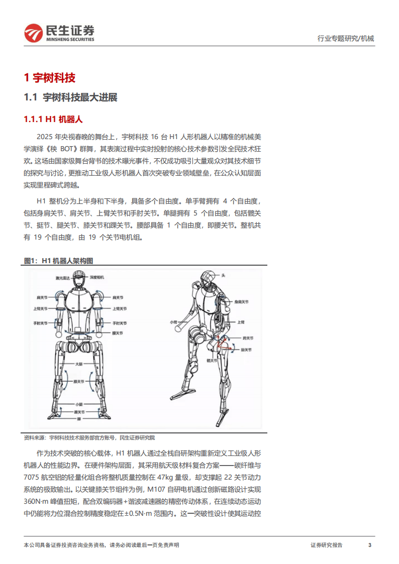中科慧灵、招金集团等成立具身智能机器人公司