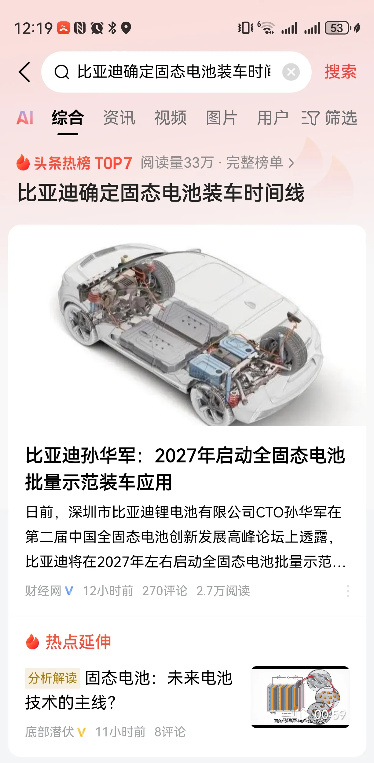 比亚迪获得实用新型专利授权：“用于电池装置的外壳、电池装置和用电设备”