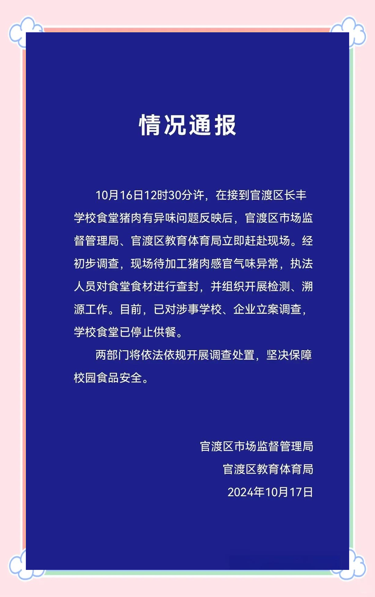 浙江余姚一学校食堂绞肉机发现活蛆：对有关人员停职、免职处理
