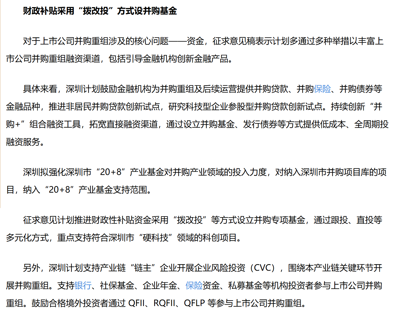 金融头条｜ST公司重组再活跃 并购重组成“新退出之王”