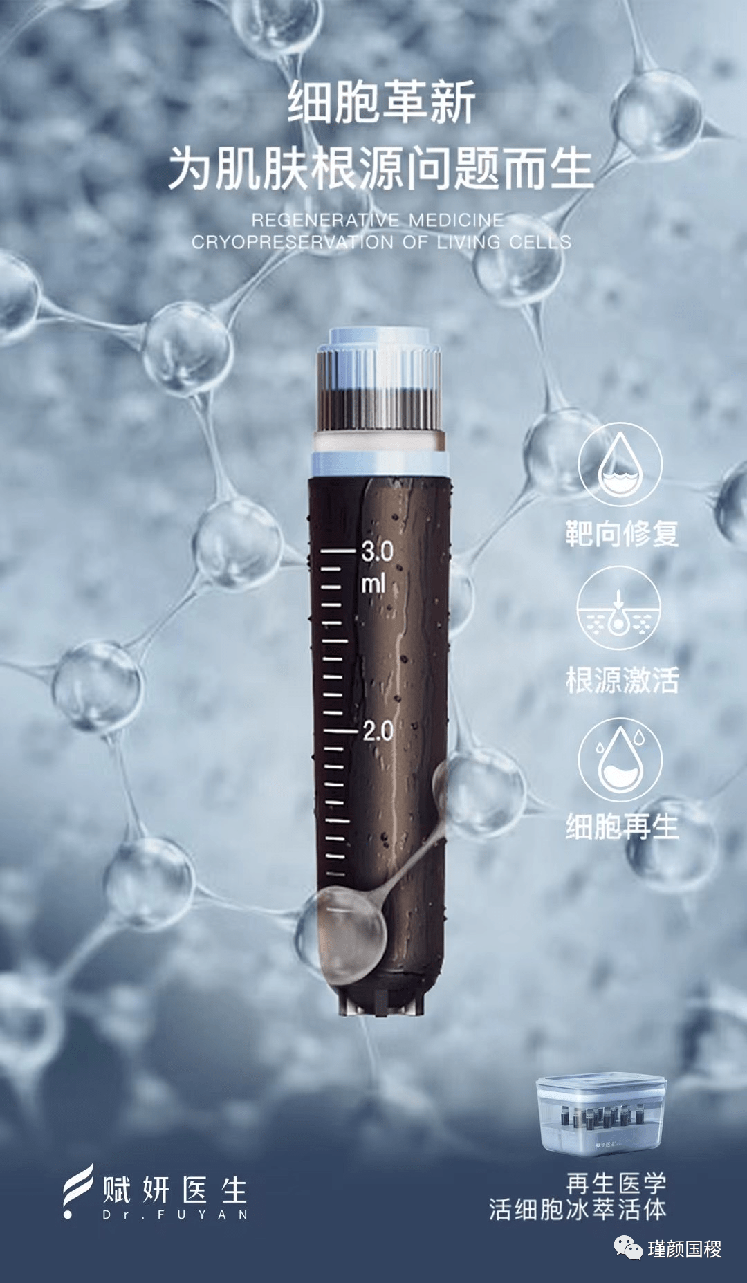 东方妍美递交港股IPO申请，再生医学与医美业务待考