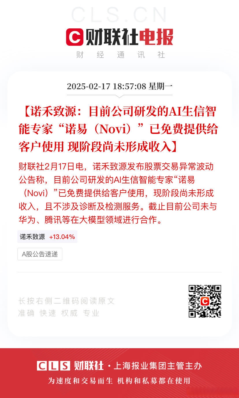 诺禾致源5月23日大宗交易成交545.28万元