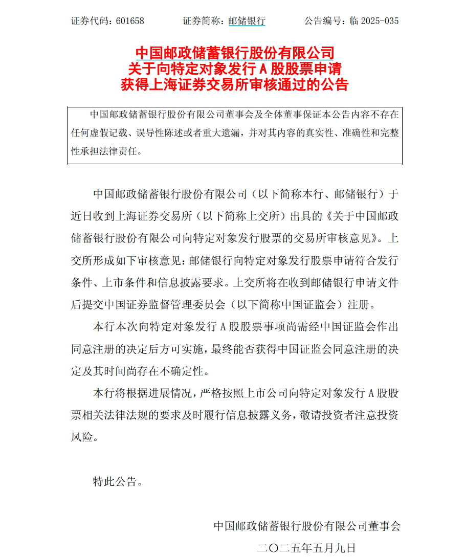 证监会批复同意！三大行，集体宣布！