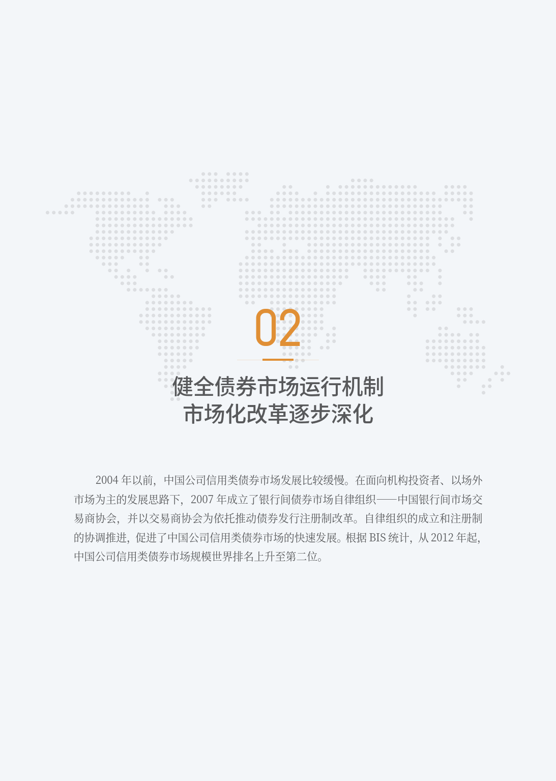 《中国债券市场发展报告（2024）》发布：2024年全年发行各类债券79.62万亿元