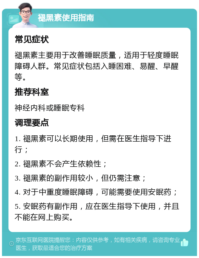 《保健食品中褪黑素的测定》国家标准发布