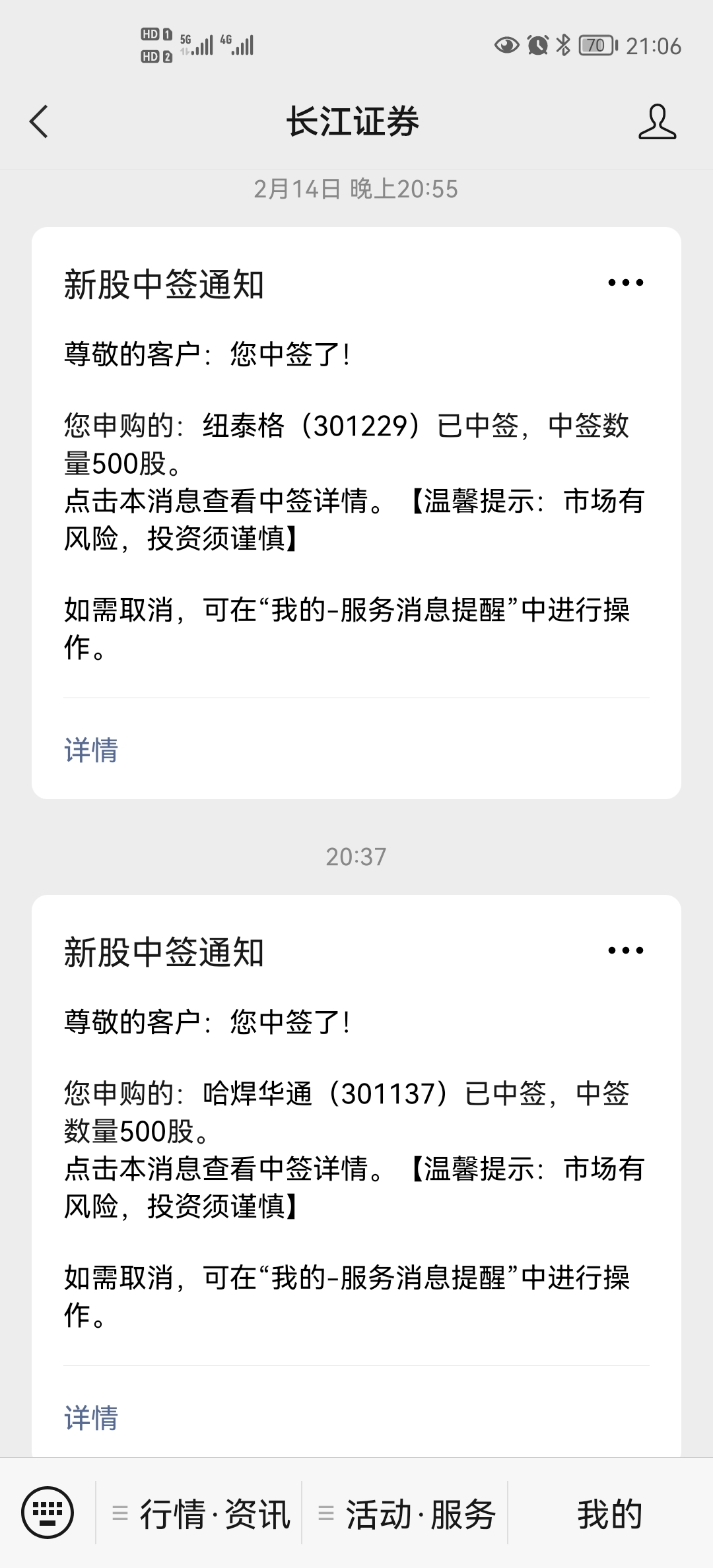 哈焊华通盘中创历史新高