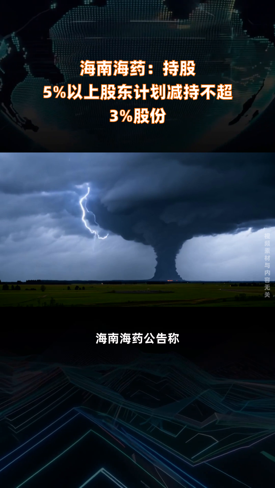 海南海药龙虎榜数据（5月26日）