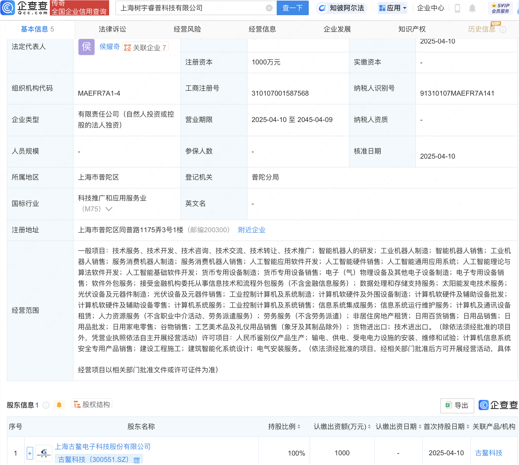 双林股份新设科技公司，含AI软件开发业务