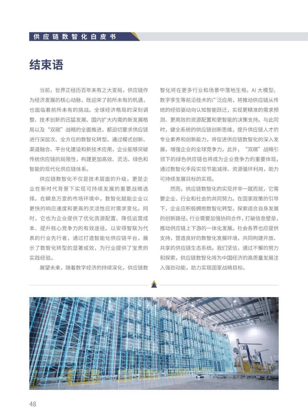 8部门发文加快数智供应链发展