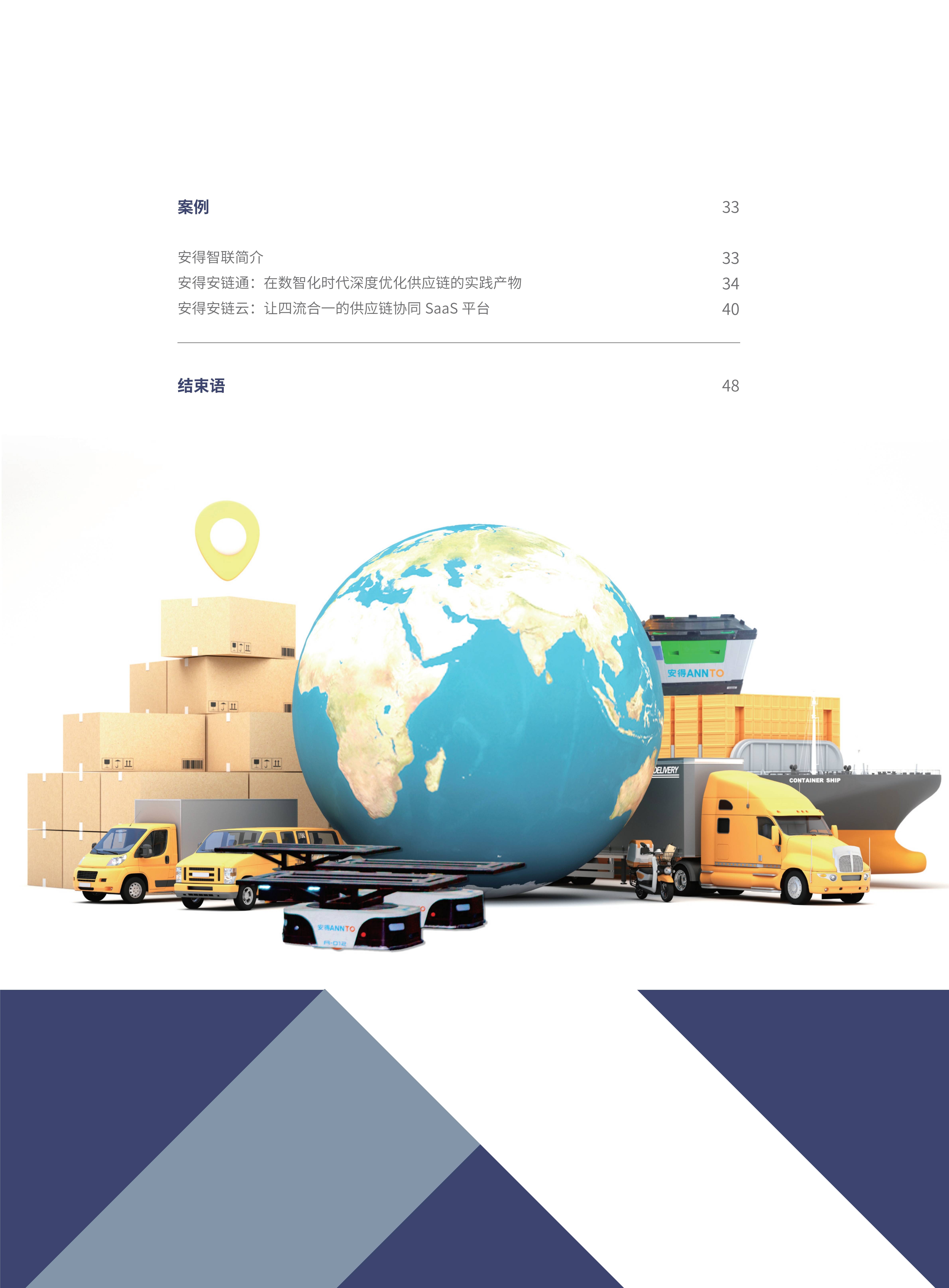 8部门发文加快数智供应链发展