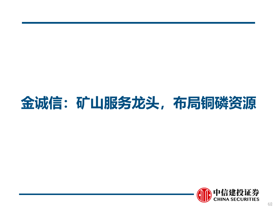 中资企业金诚信股份收购哥伦比亚最大铜矿项目