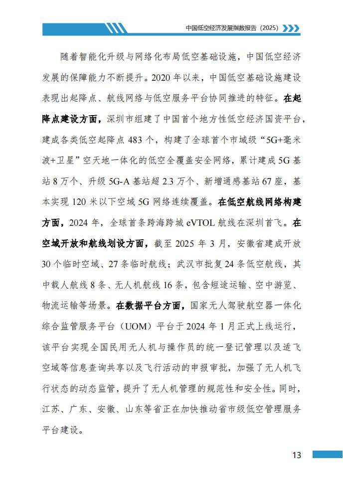 全国首单“低空天气保”落地，以科技赋能护航深圳低空经济战略