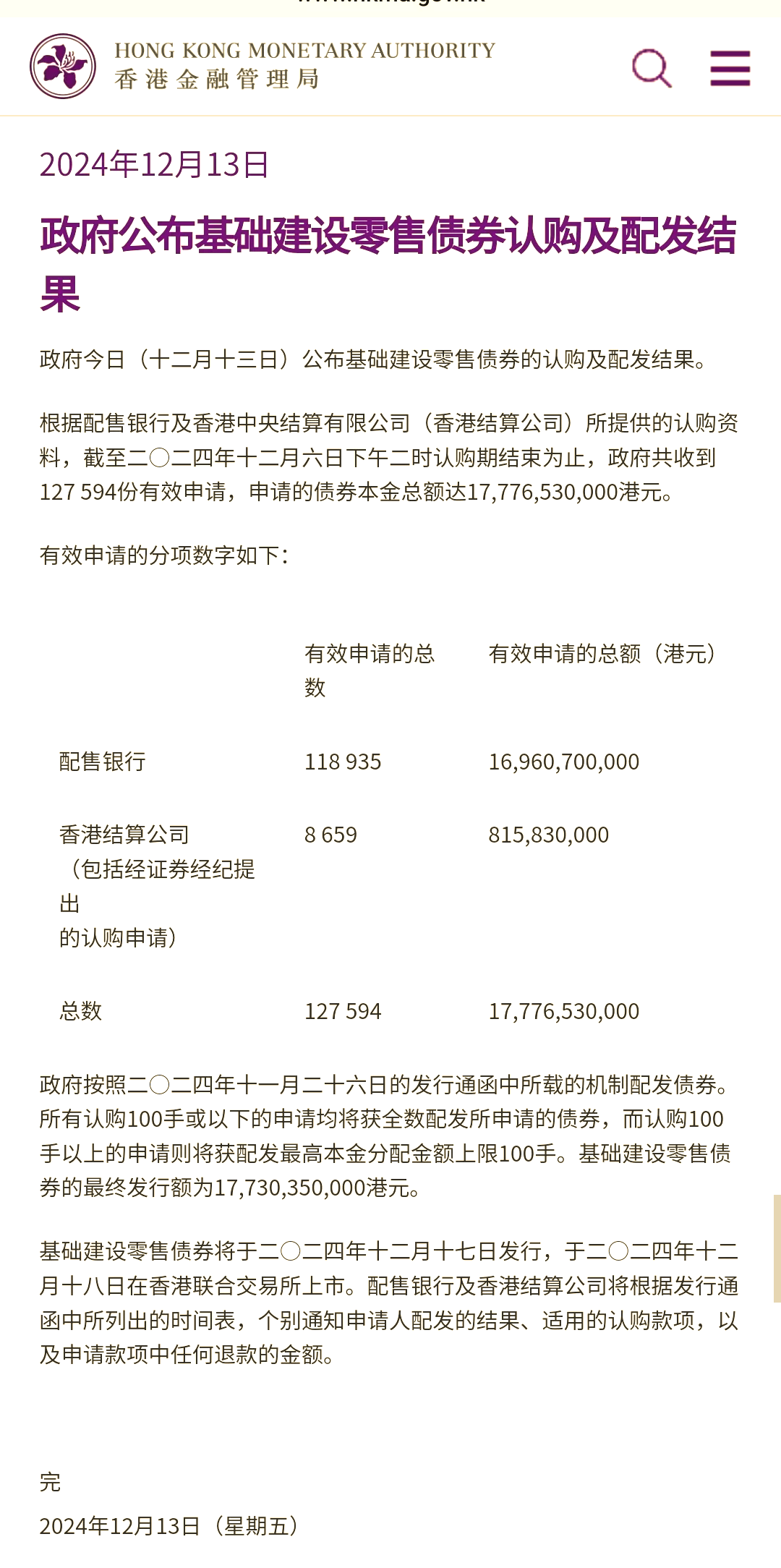 财政部今年将在香港发行680亿元人民币国债