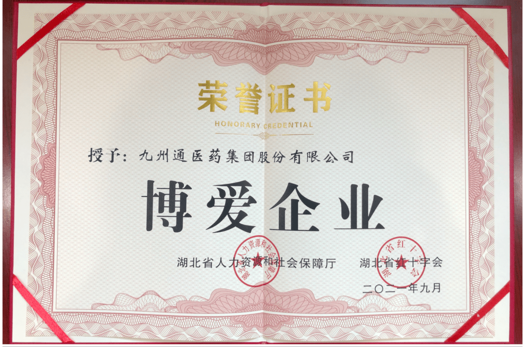 九州通新设商贸公司 含电子产品销售业务