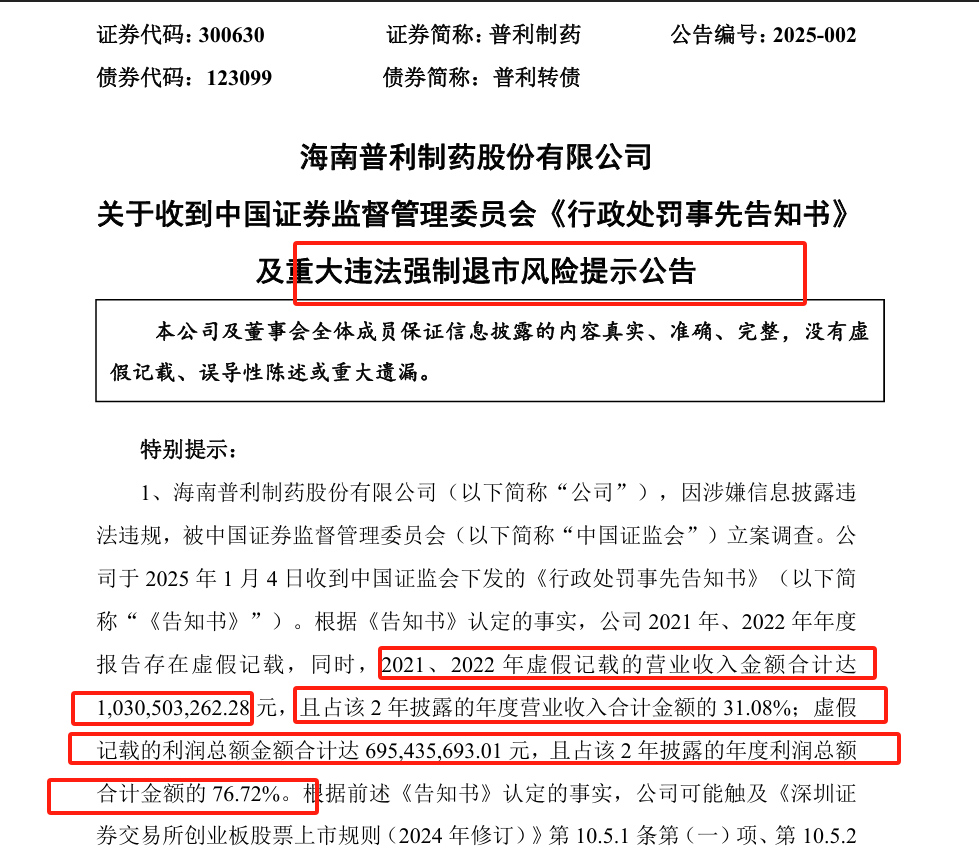 易明医药2024年净利4593万增长199%：董秘李前进薪酬52万涨薪3万