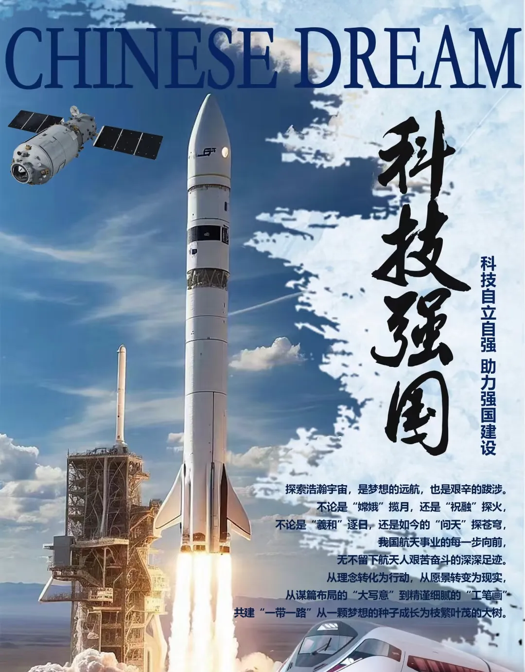 矢志建设科技强国——五位科技领域代表讲述科研故事