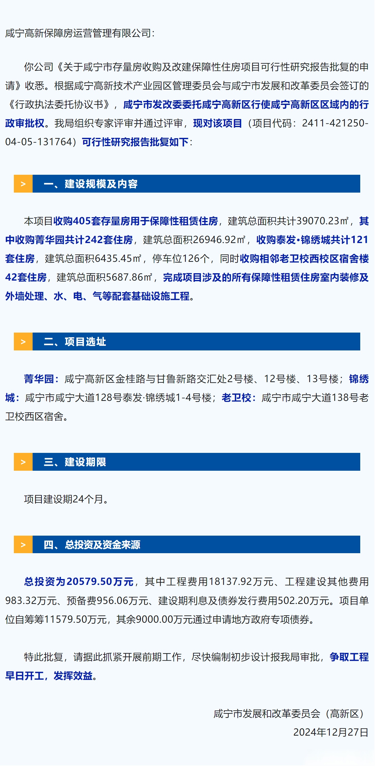 首批收购存量商品房专项债落地 房地产去库存开辟新路径