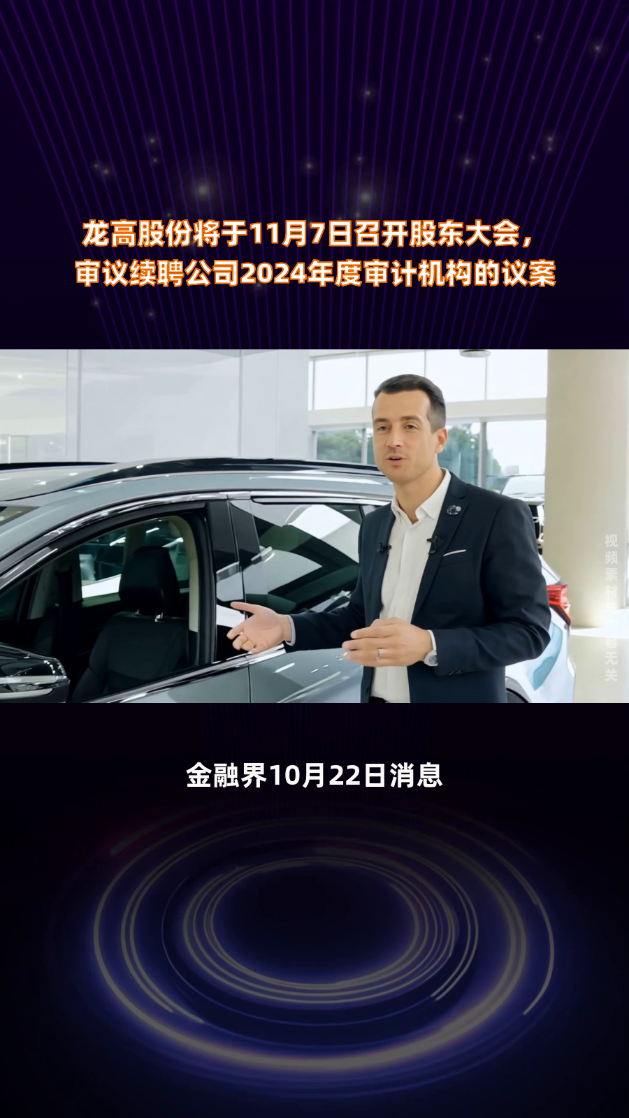 龙高股份：控股股东投资发展集团重组