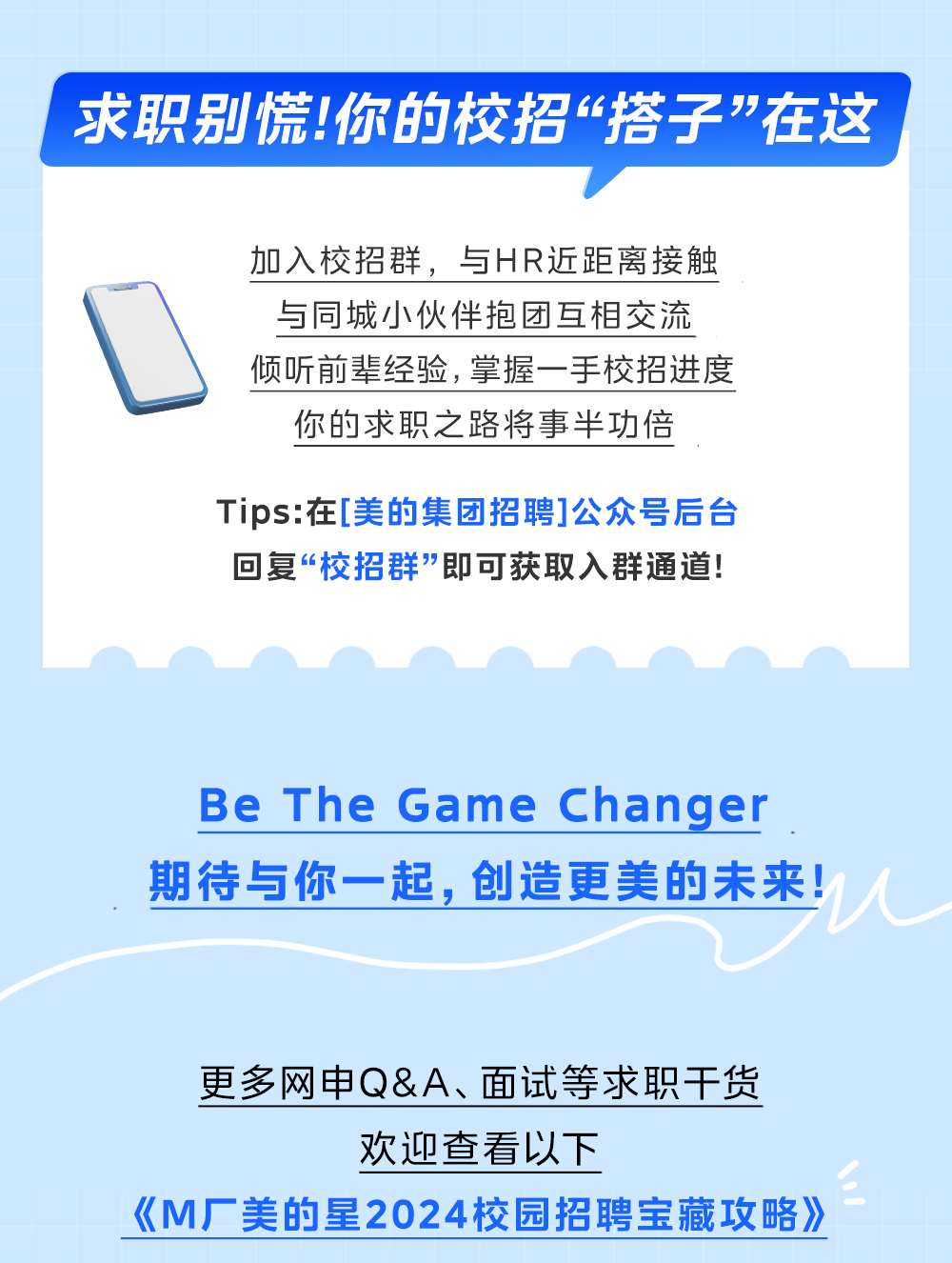 美的集团开启2025校招 先进制造业人才受青睐