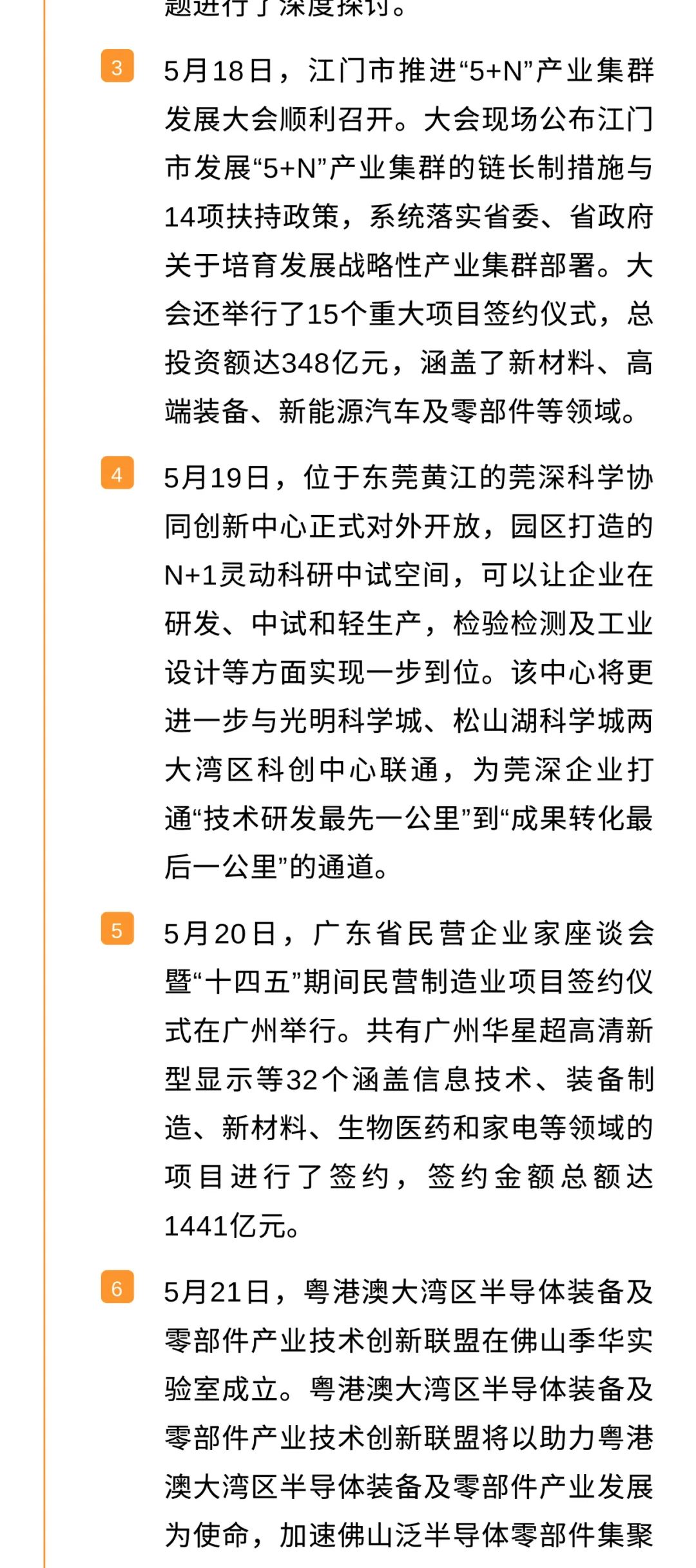 5月28日重要资讯一览