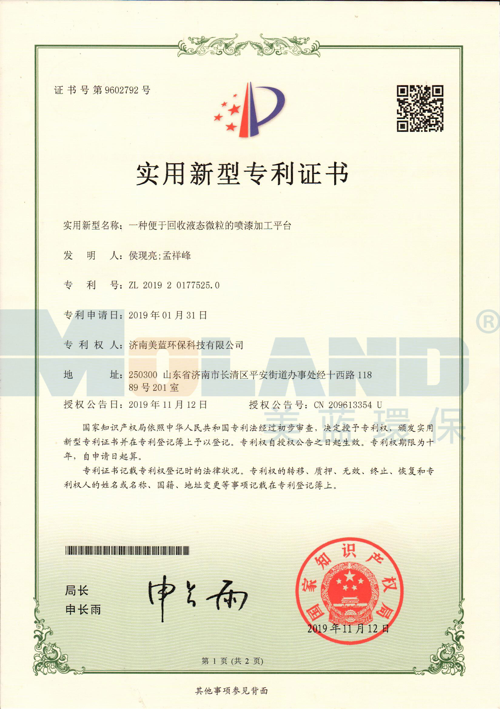 美的集团获得实用新型专利授权：“送风设备”