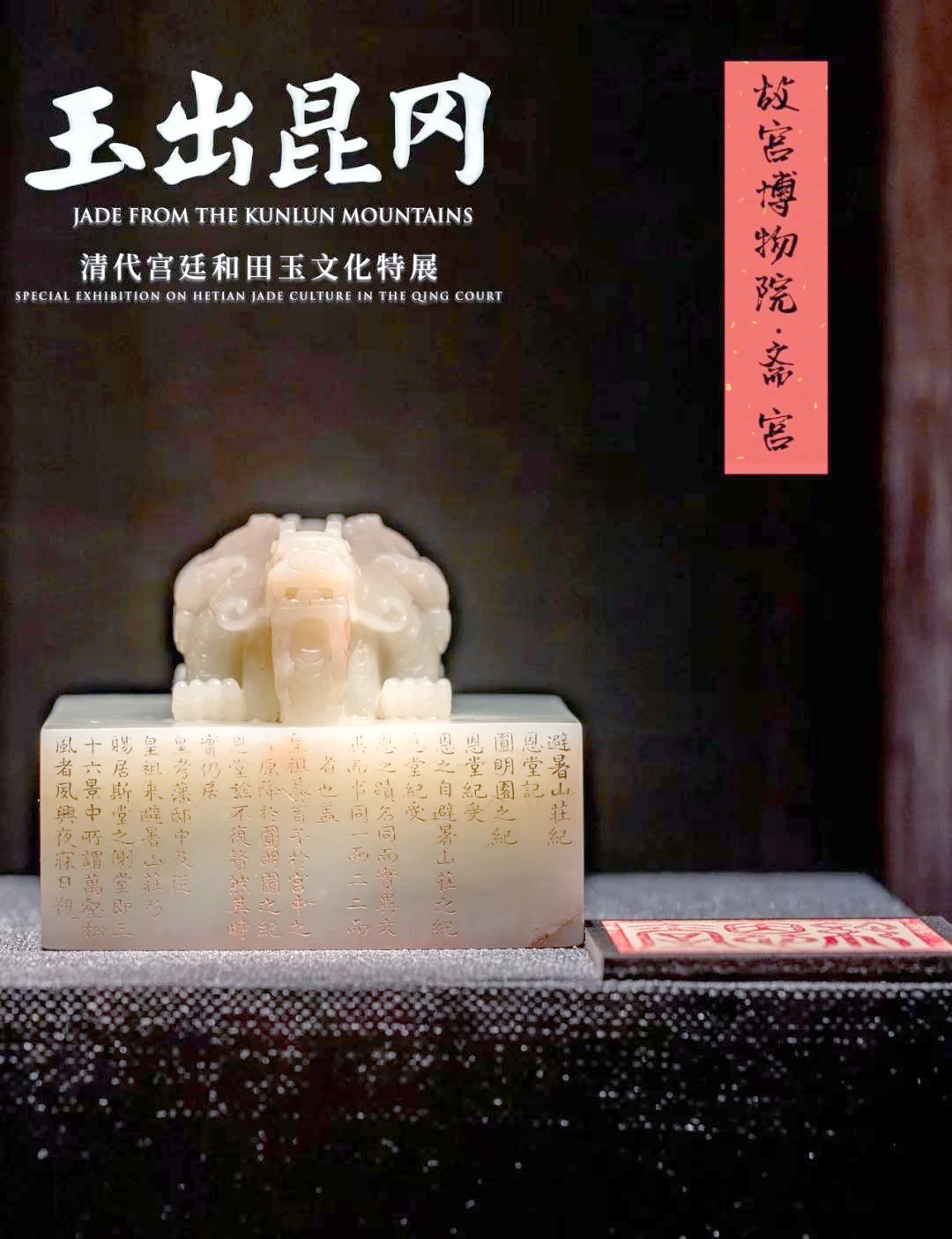 华丽转身！永寿宫重启，邂逅故宫年度最美特展