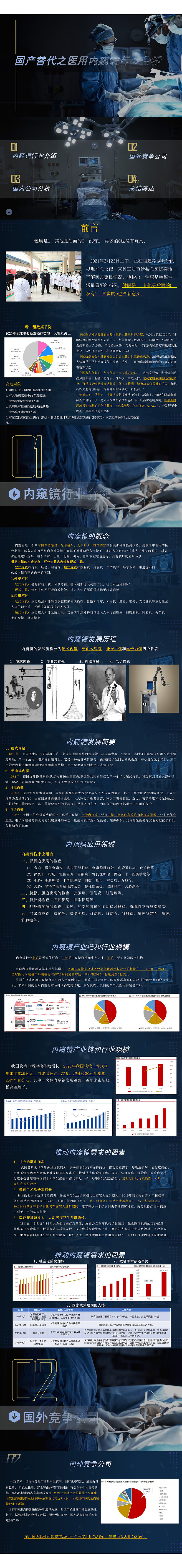 南微医学获得实用新型专利授权：“阀体连接器及内窥镜组件”