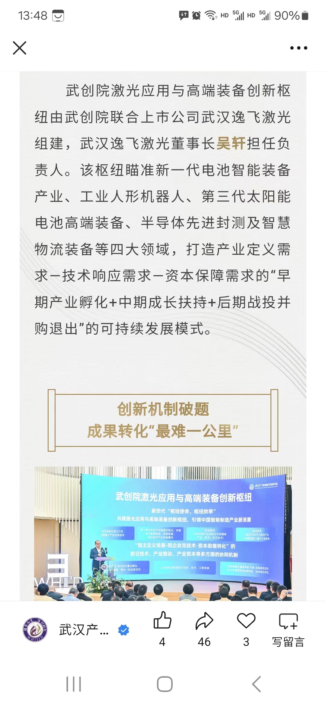 逸飞激光“激光应用与高端装备创新枢纽”首个示范项目——荆楚人形机器人项目正式开启产业化进程
