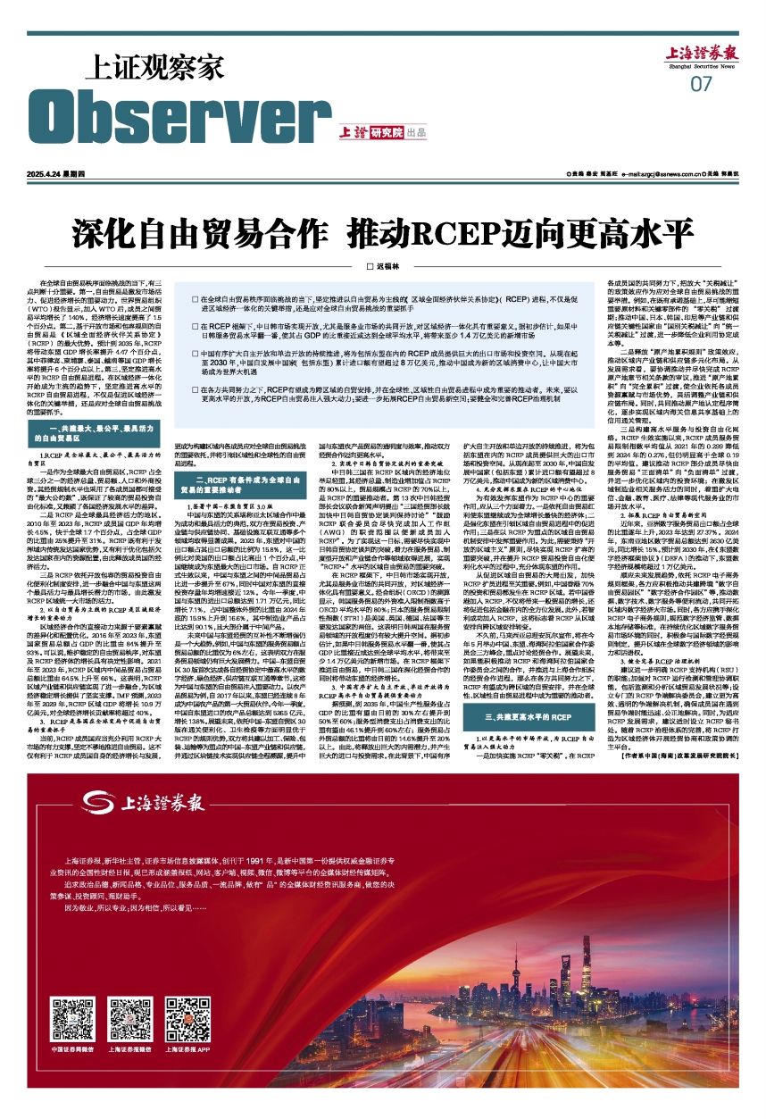 《区域全面经济伙伴关系协定》（RCEP）联委会第九次会议在日本东京举行