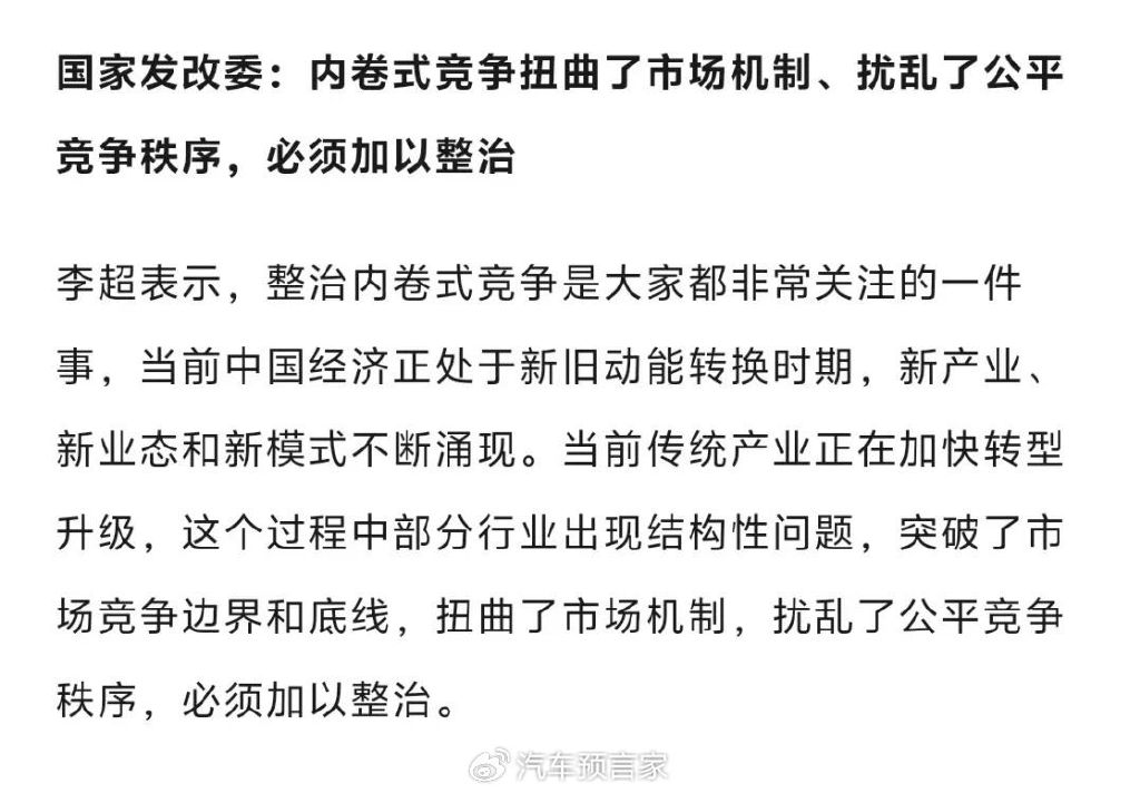 加大整治汽车行业“内卷式”竞争！工信部回应中汽协倡议