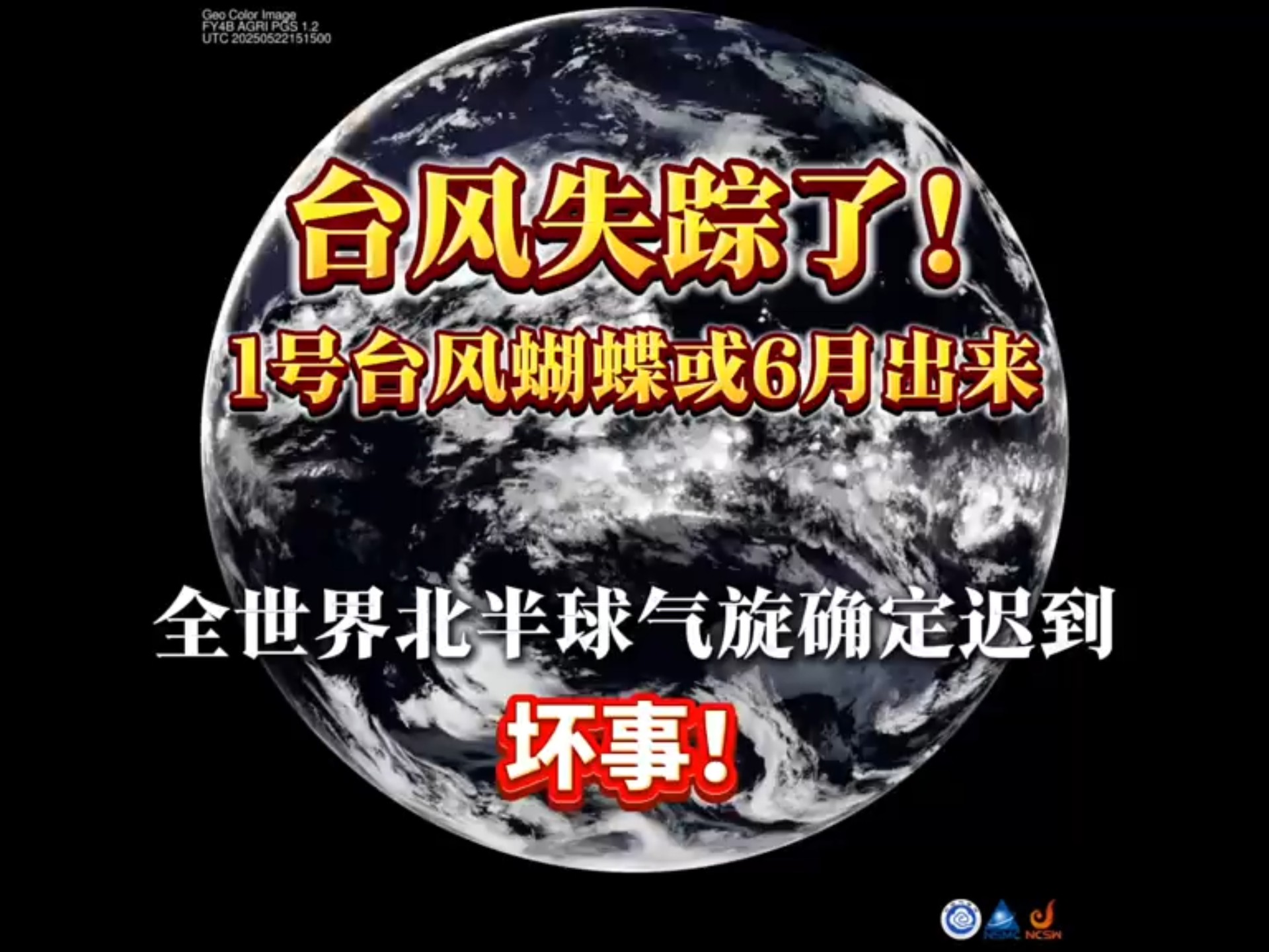 今年北半球台风为何集体“迟到”？