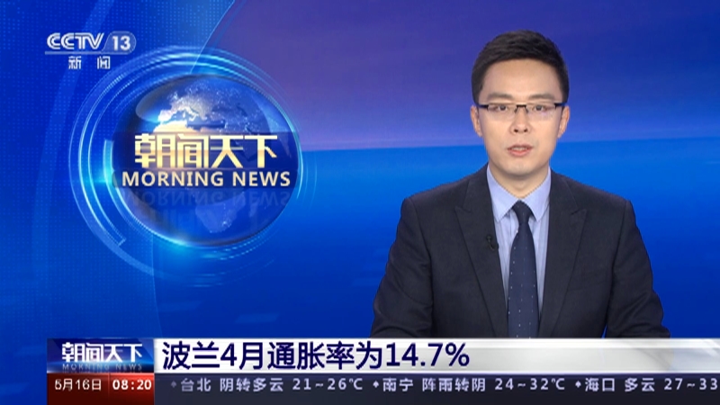波兰2025年4月通胀率为4.3%