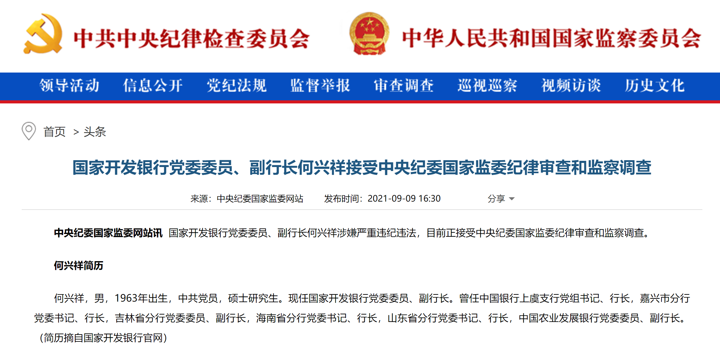 张小东任中国农业发展银行党委副书记