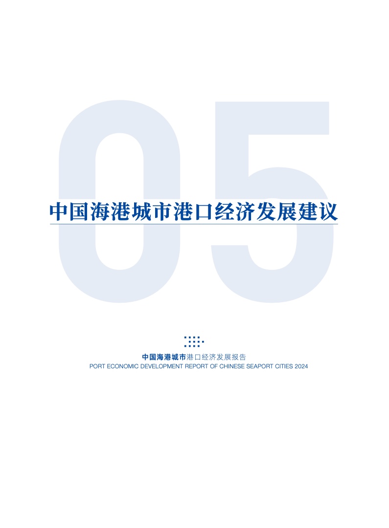 交通运输部：4月完成港口货物吞吐量15.3亿吨 同比增长4.8%