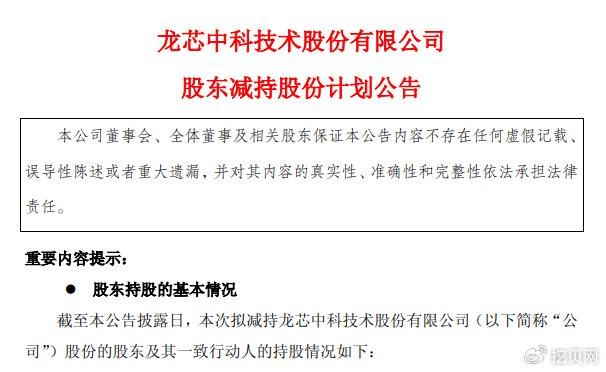 信息发展：股东拟减持公司不超3%股份