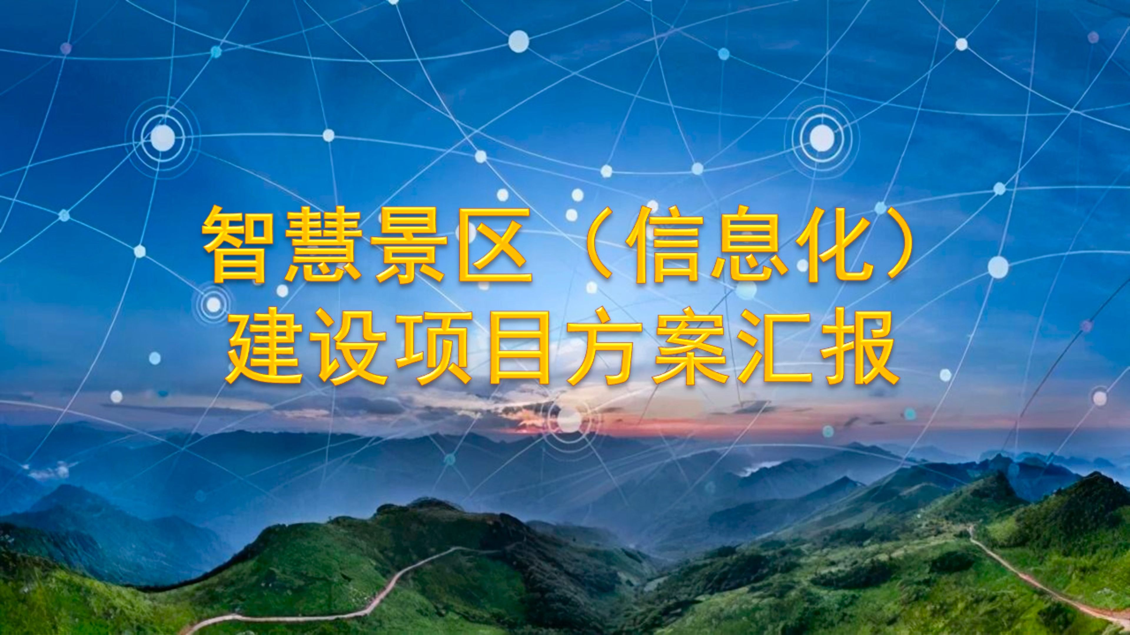 AI景区上岗 如何焕新旅游体验