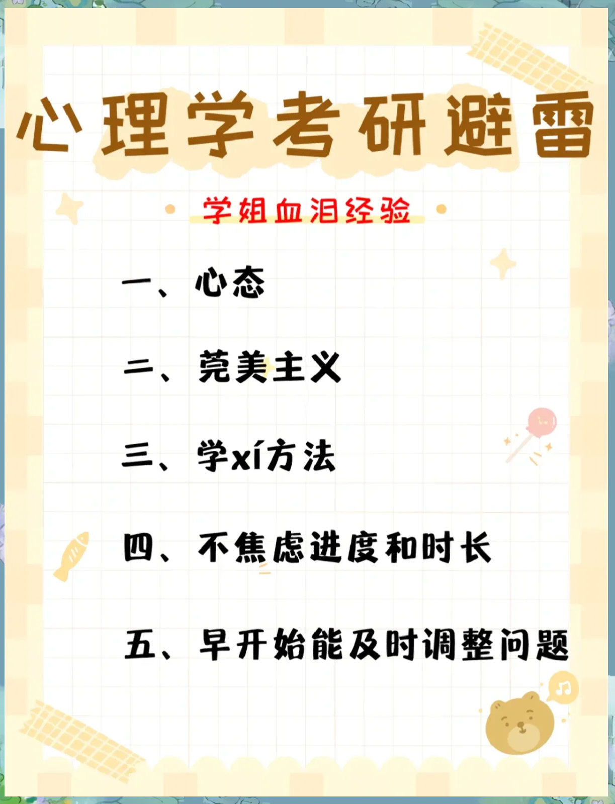 心理学｜最强的心态，允许一切发生